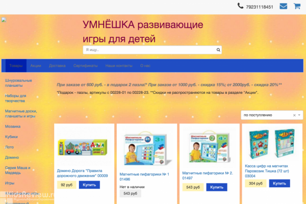 "Умнешка", интернет-магазин развивающих игр для детей, Новосибирск