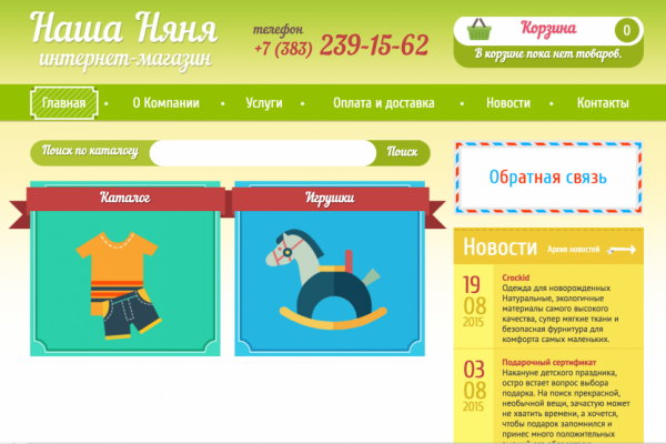"Наша няня", интернет-магазин товаров для новорожденных, Новосибирск