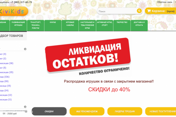 KiviKids, интернет-магазин товаров для детей, Новосибирск