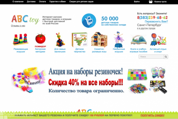 ABC-toy, интернет-магазин детских товаров и игрушек, Новосибирск