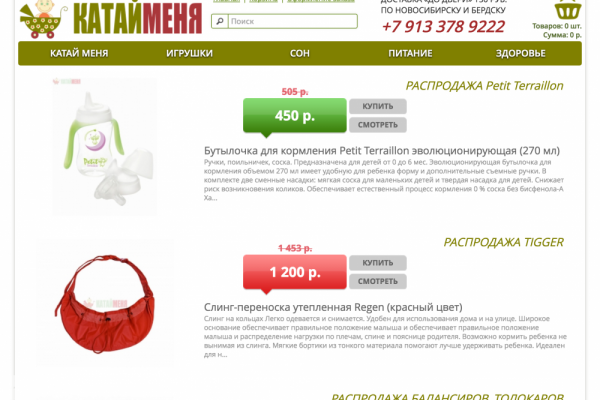 "Катай меня", интернет-магазин товаров для детей, беловелы в Новосибирске