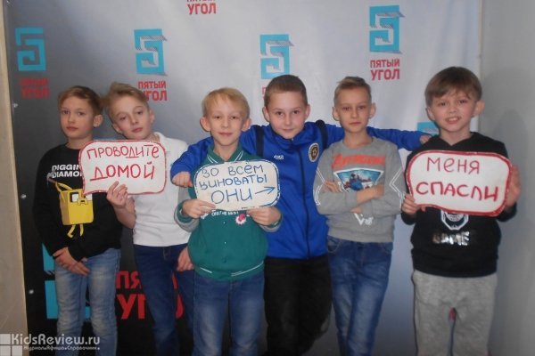 "Пятый угол" на Куйбышева, квесты в реальности для детей от 8 лет и взрослых, Нижний Новгород