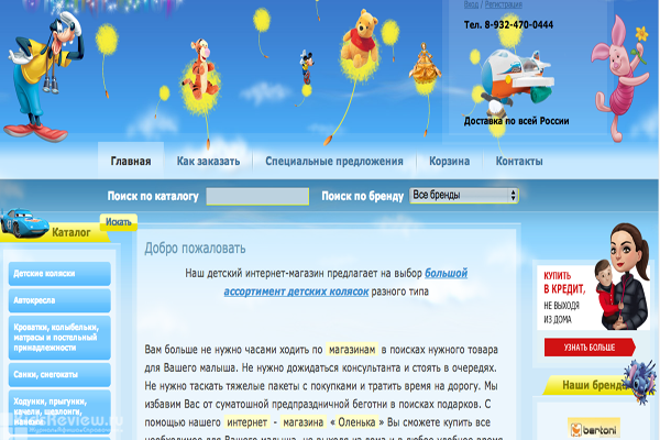 "Оленька", интернет-магазин товаров для детей в Екатеринбурге, закрыт