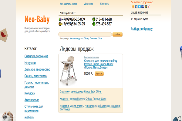 Neo-Baby, "Нео-Бэби", интернет-магазин товаров для детей в Екатеринбурге