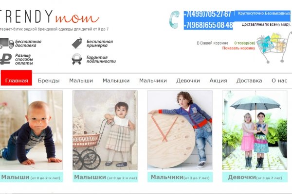 Trendy Mom, интернет-магазин брендовой одежды для детей, Москва 