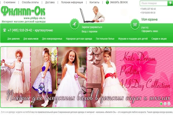 Филипп-Ок, philipp-ok.ru, интернет-магазин детской одежды в Москве