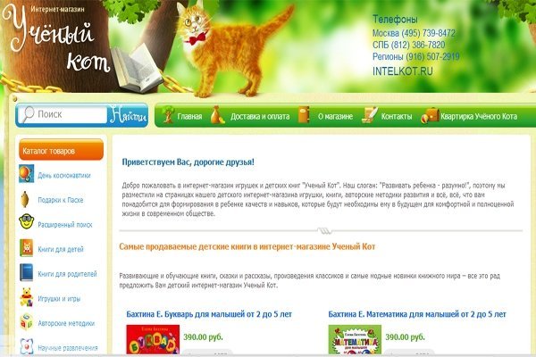 "Ученый кот", интернет-магазин развивающих книг и игрушек в Москве