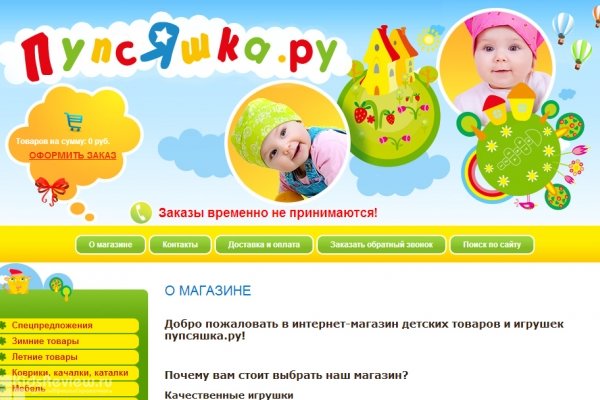 "Пупсяшка.ру", интернет-магазин товаров и игрушек для детей в Москве