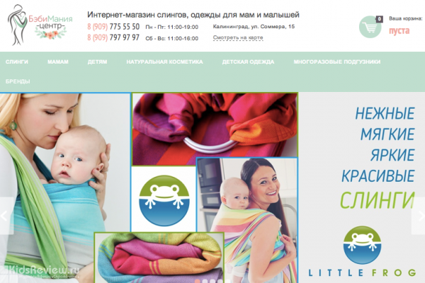 "БэбиМания-центр", babymaniacentr.ru, одежда для беременных и кормящих мам, слинги, эко-продукты, Калининград