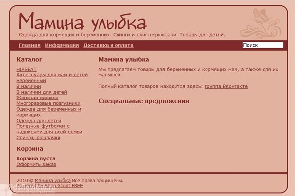 "Мамина улыбка", интернет-магазин одежды для беременных и кормящих мам с доставкой на дом в Петрозаводске