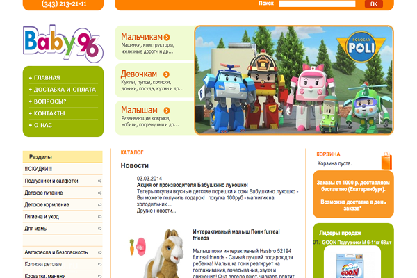 Baby96.ru, "Бэби96.ру", интернет-магазин товаров для детей в Екатеринбурге