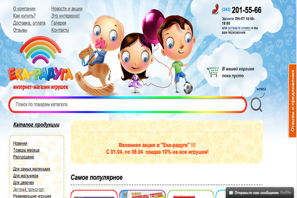 "Ека-радуга", интернет-магазин детских игрушек в Екатеринбурге