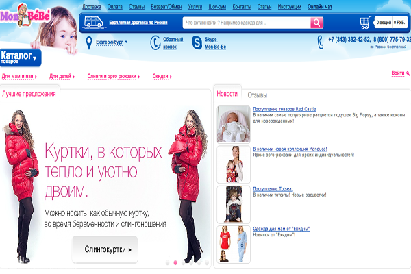 MonBeBe, интернет-магазин товаров для детей и беременных женщин в Екатеринбурге