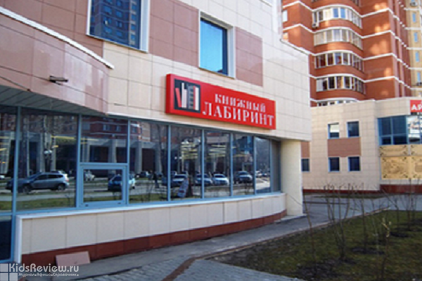 "Книжный лабиринт", магазин книг, канцтоваров, развивающих игр в г. Московский, Московская область