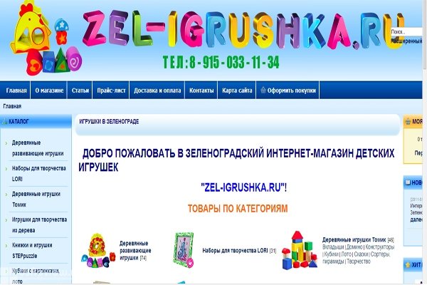 Zel-igrushka.ru, интернет-магазин игрушек в Зеленограде, Московская область