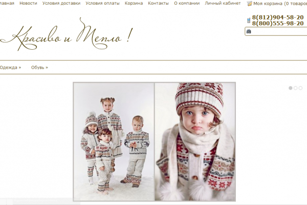 "Красиво и тепло", krasivoiteplo.ru, интернет-магазин товаров для детей, детская одежда, Москва