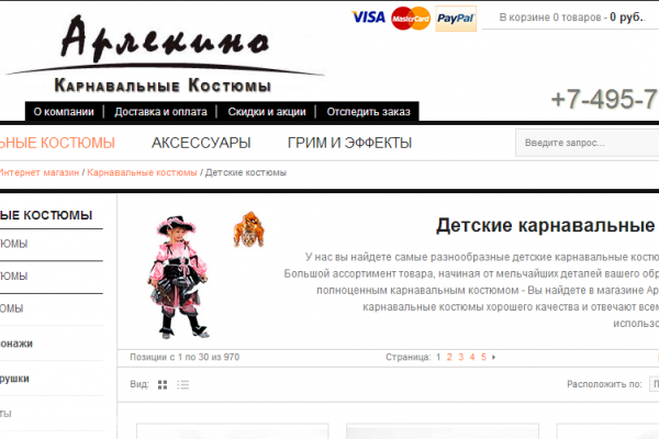 "Арлекино", интернет-магазин карнавальных костюмов для детей и взрослых, костюмы для детского праздника, Москва