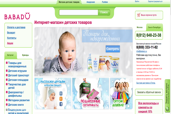 BABADU, "Бабаду", интернет-магазин товаров для детей в Екатеринбурге