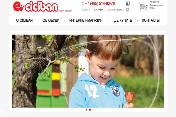 Ciciban, "Сисибан", интернет-магазин детской обуви в Екатеринбурге, закрыт