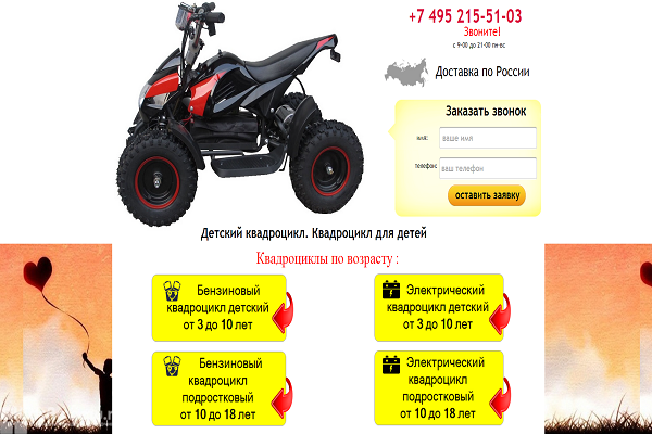 e-kvadrocikl.ru, интернет-магазин детских бензиновых и электрических квадроциклов в Москве