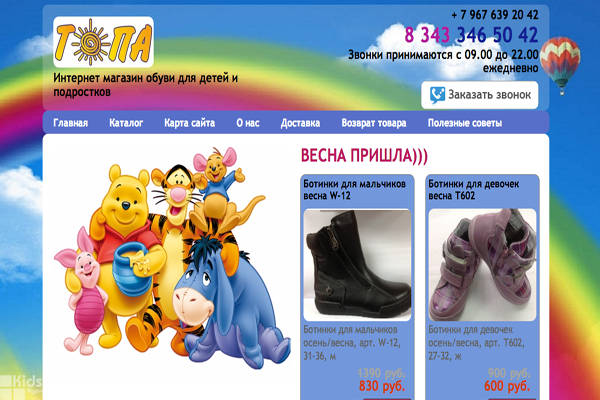 "ТОПА", интернет-магазин обуви для детей и подростков в Екатеринбурге, закрыт