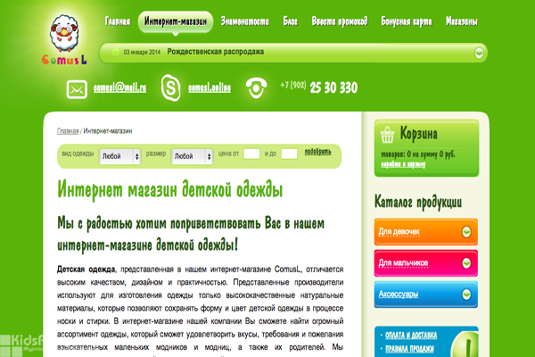 Comus L, "Комус Л", интернет-магазин детской одежды в Екатеринбурге, закрыт