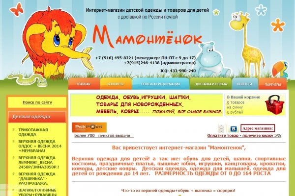 "Мамонтенок", интернет-магазин одежды и товаров для детей, Москва