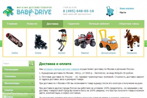 Baby-drive.ru, интернет-магазин детских товаров, детский транспорт, Москва