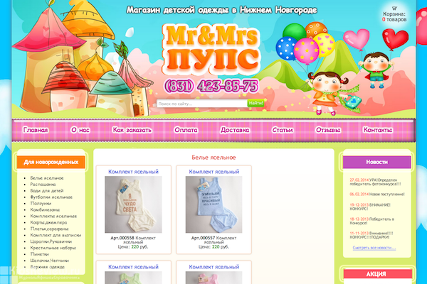 "Mr&Mrs Пупс", "Мистер и Миссис Пупс", интернет-магазин одежды для детей от 0 до 9 лет в Нижнем Новгороде