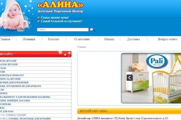 "Алина", интернет-магазин товаров для детей, детская одежда, игрушки, товары для младенцев, автокресла и радионяни с доставкой в Нижнем Новгороде