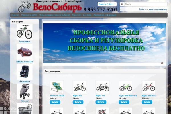 "Велосибирь", интернет-магазин велосипедов и колясок в Новосибирске