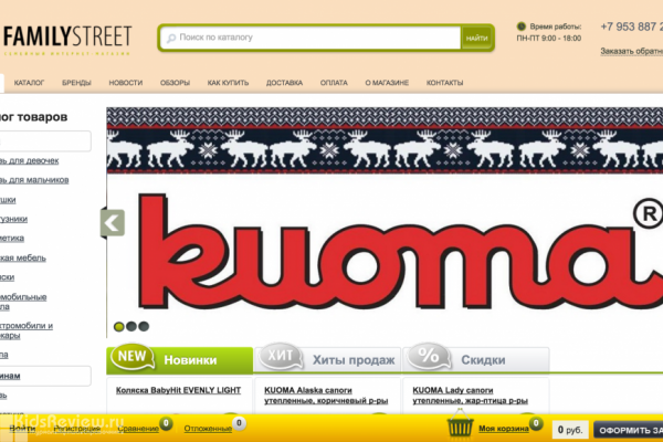 Family Street, интернет-магазин одежды и товаров для всей семьи, Новосибирск