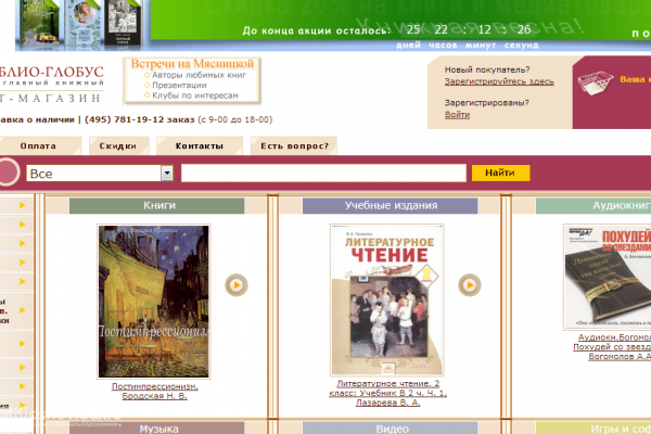 "Библио-Глобус", книжный интернет-магазин, книги для детей и родителей, Москва
