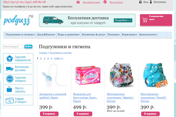 podguzz.ru, "подгузз.ру", интернет-магазин подгузников, товаров для ухода, детских книг и игрушек в Нижнем Новгороде, закрыт
