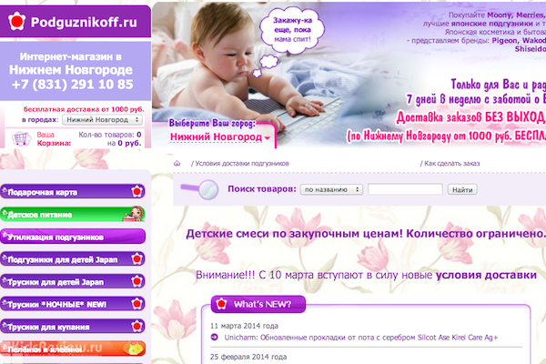 podguznikoff.ru, "подгузникофф.ру", интернет-магазин японских подгузников, товаров для ухода, детского питания в Нижнем Новгороде