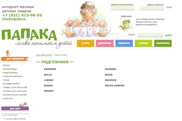 Papaka.ru, "Папака.ру", интернет-магазин подгузников, товаров для гигиены, детского питания, игрушей в Нижнем Новгороде, закрыт