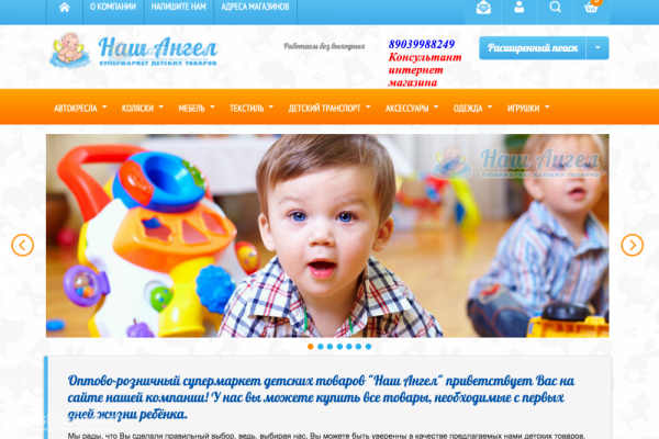 "Наш Ангел", интернет-магазин детских товаров, Новосибирск