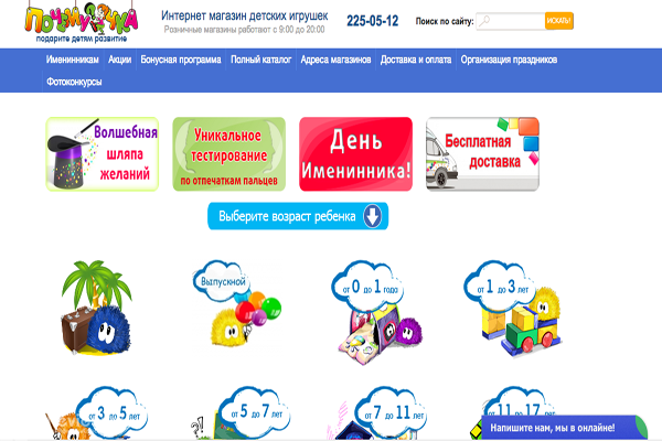 "Почемучка", интернет-магазин детских игрушек в Челябинске