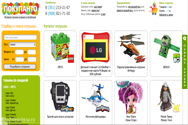"Покупанто", интернет-магазин детских игрушек в Челябинске