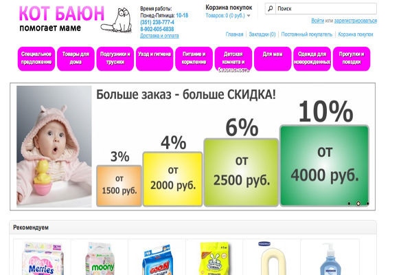 "Кот Баюн", интернет-магазин товаров для новорожденных и беременных женщин в Челябинске