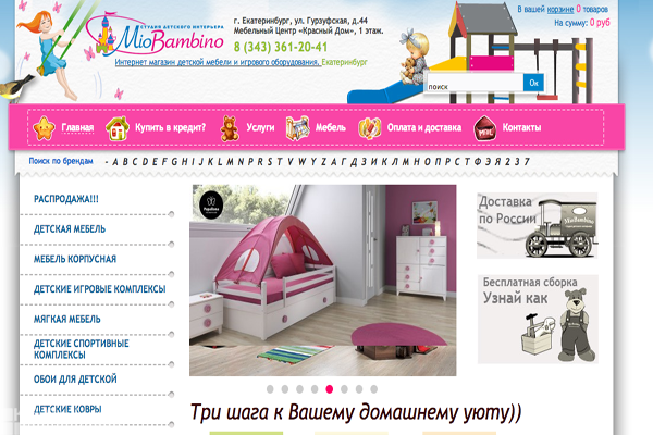 Mio Bambino, "Мио Бамбино", интернет-магазин детской мебели и игрового оборудования, студия детского интерьера в Екатеринбурге