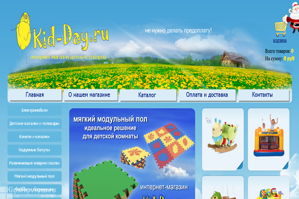 Kid-Day, "Кид-Дэй", интернет-мегазин детских товаров и игрушек в Перми