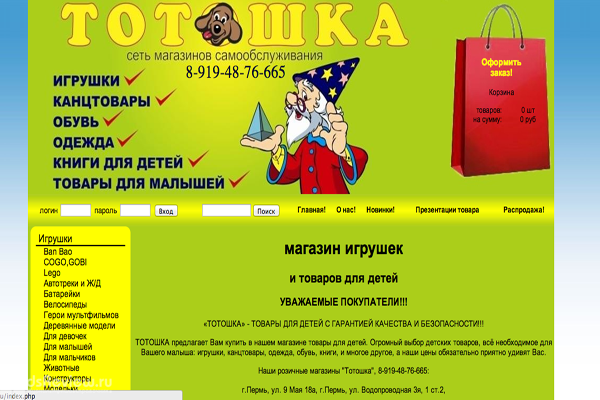 "Тотошка", интернет-магазин товаров для детей в Перми