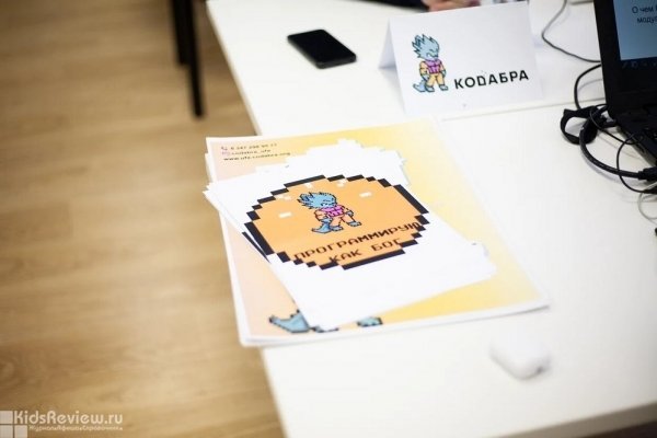 "Кодабра", школа программирования для детей от 6 лет и подростков, Уфа
