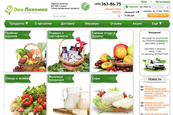 "Эко-Лакомка", eco-lakomka.ru, интернет-магазин фермерских продуктов с доставкой на дом, Москва