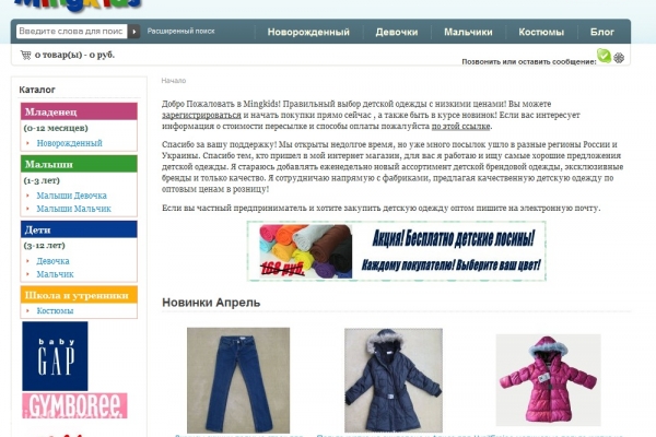 Мингкидс (Mingkids.ru), интернет-магазин детской одежды из Китая