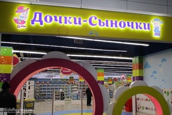Самый Большой Магазин Дочки Сыночки В Москве