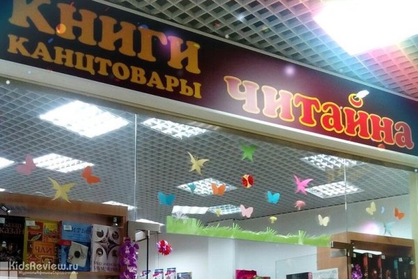 "Читайна", книжный магазин в ТРЦ "Жар-Птица", Нижний Новгород