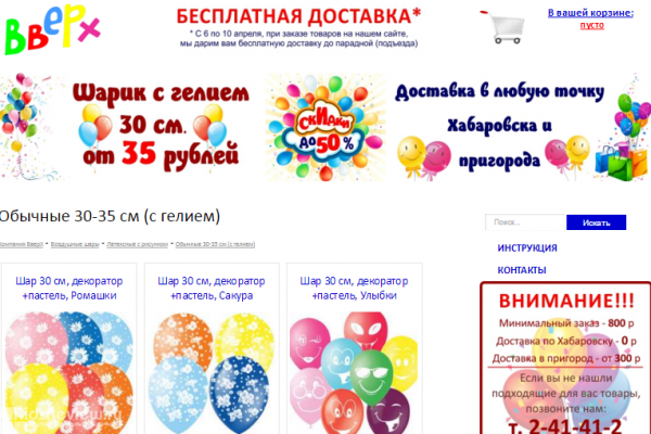 "Вверх!", интернет-магазин товаров для праздника, доставка воздушных шариков в Хабаровске