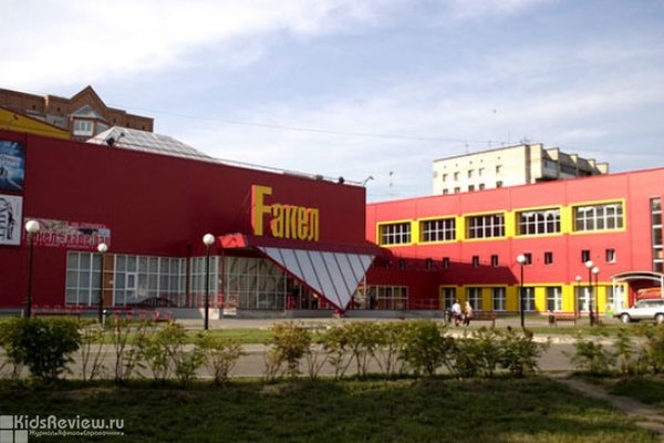"Fакел", "Факел", развлекательный комплекс, место семейного отдыха в Томске